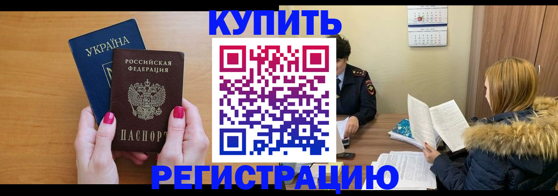 миграционный учет в Кинеле