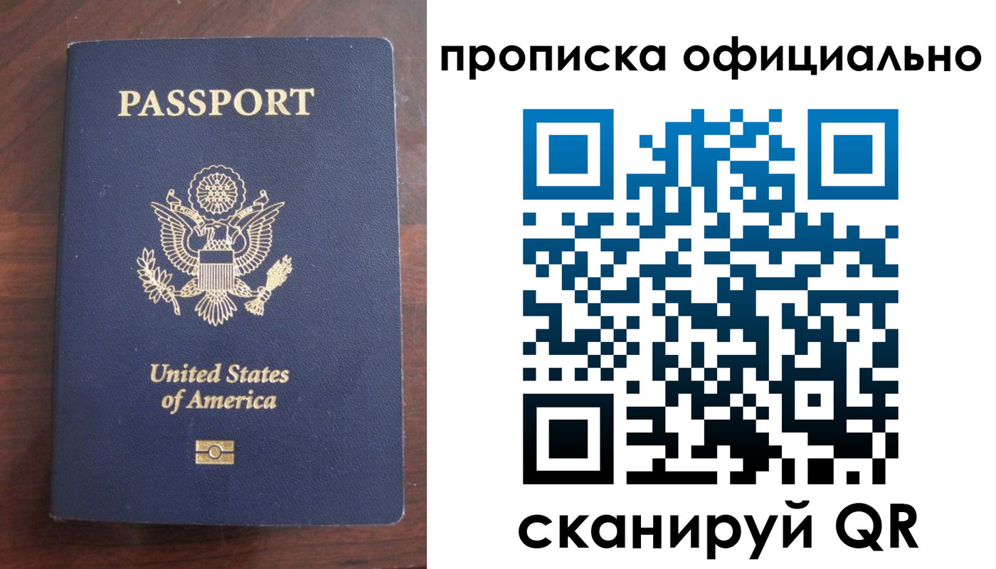 прописка в Кинеле