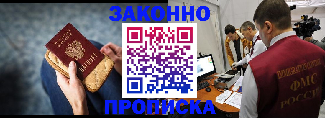 прописка регистрация в Кинеле