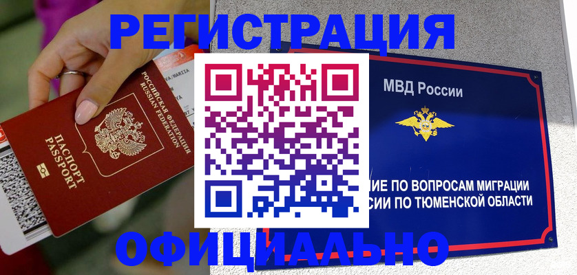 прописка от собственника в Кинеле