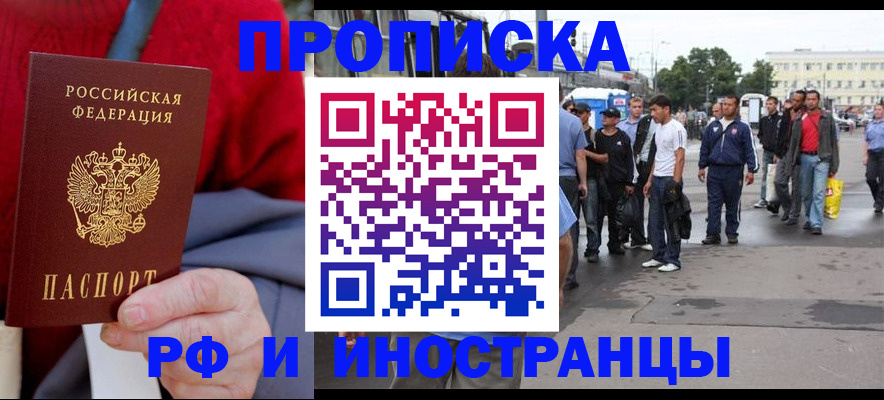 прописка в квартире в Кинеле