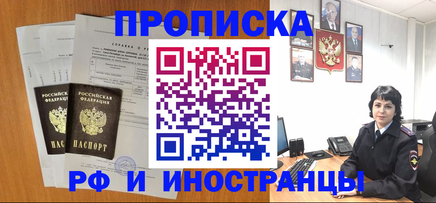 прописка для работы в Кинеле
