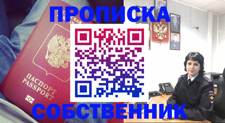 прописка паспорт в Кинеле