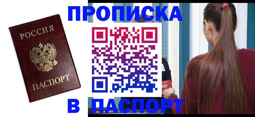 прописка регистрация в Кинеле